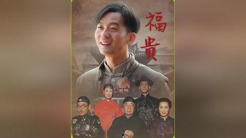 电视剧福贵在线观看  第2张